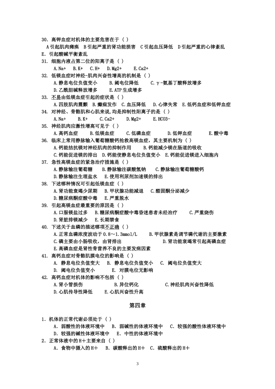病理生理学练习_第3页