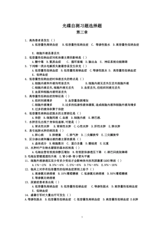 病理生理学练习