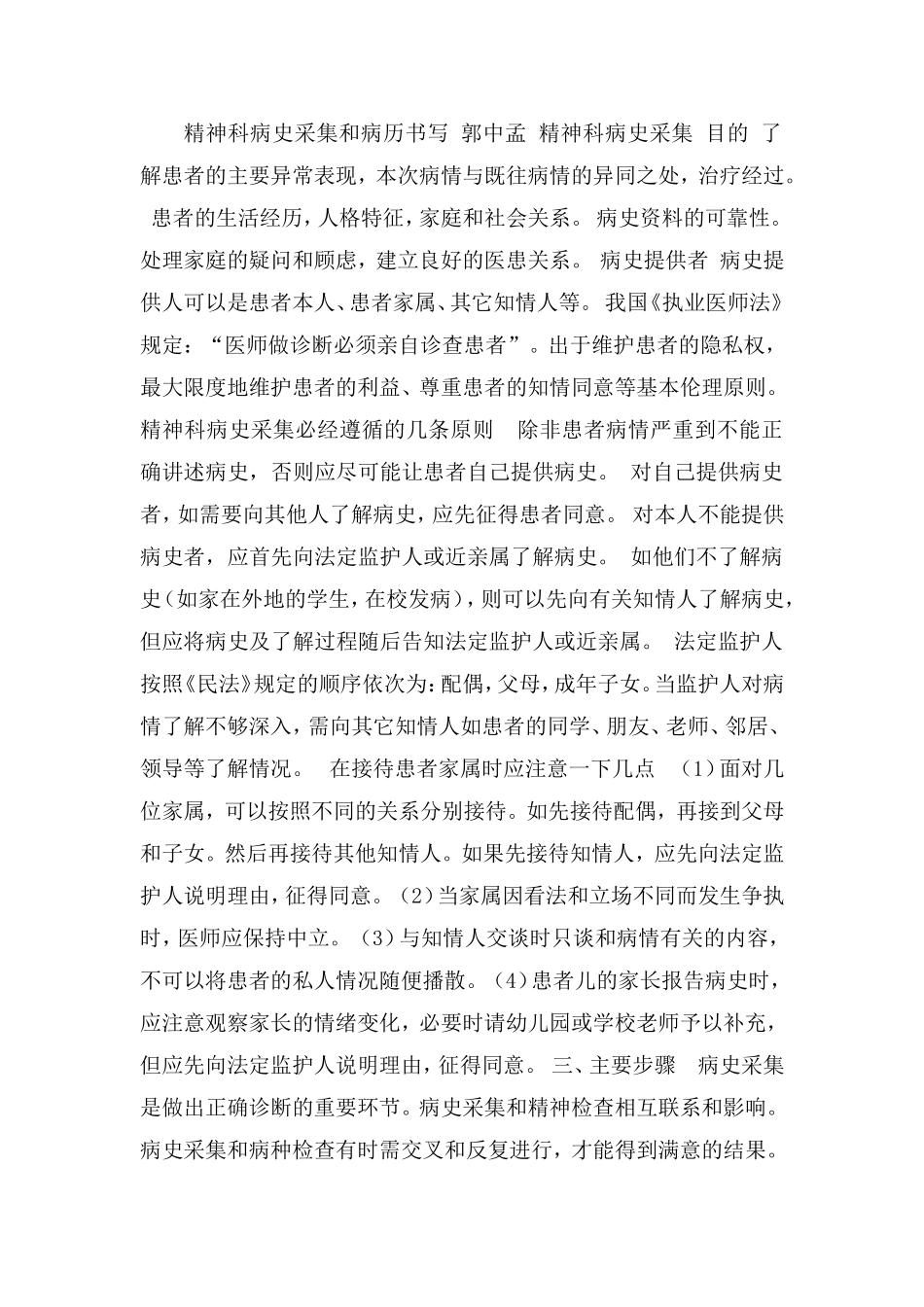 病史采集和病历书写_第1页