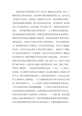 病史采集和病历书写