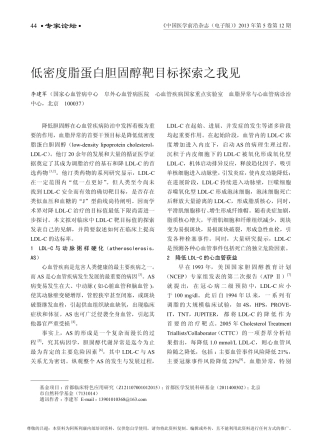 低密度脂蛋白胆固醇靶目标探索之我见