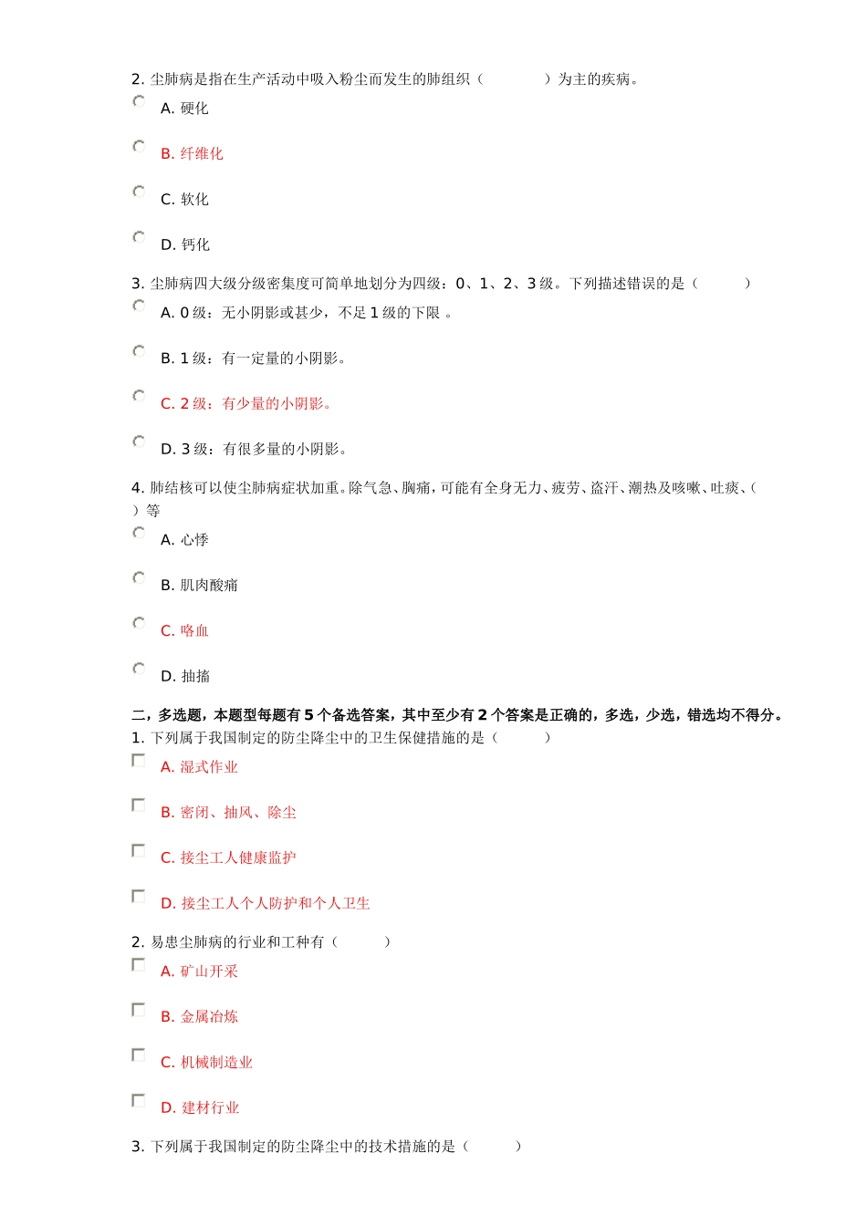 尘肺病试题及答案_第3页