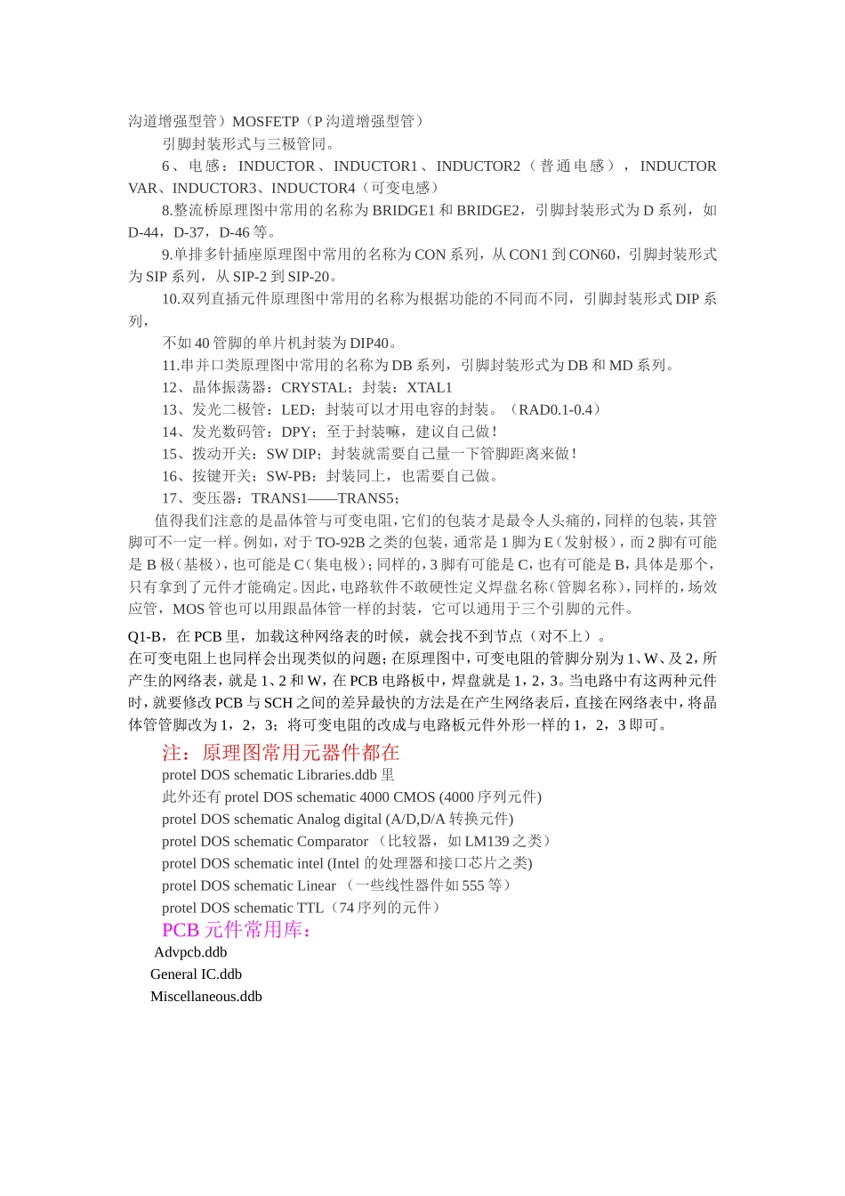 常用封装和符号_第3页