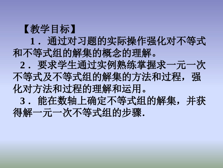 9.3《一元一次不等式组》_第2页