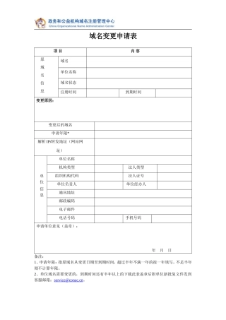 域名变更申请表