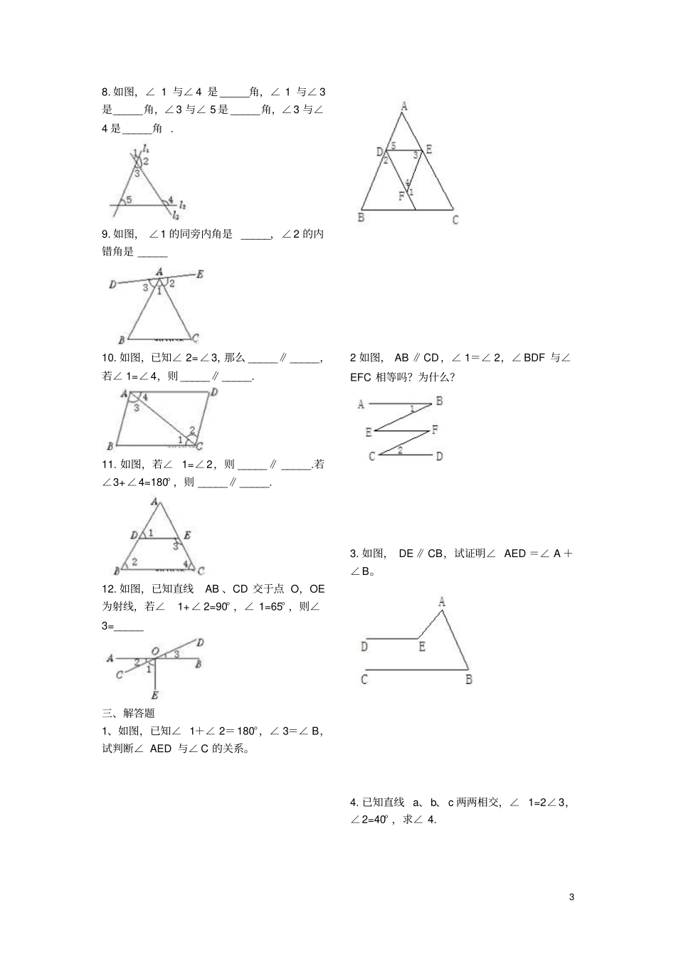 2018年七年级数学下册平行线测试题_第3页