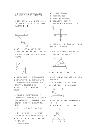 2018年七年级数学下册平行线测试题