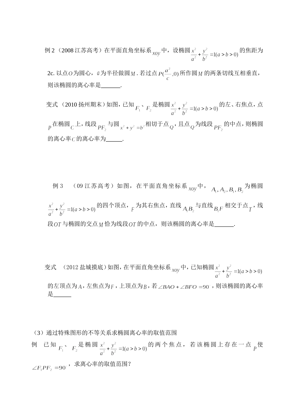 椭圆的离心率_第2页