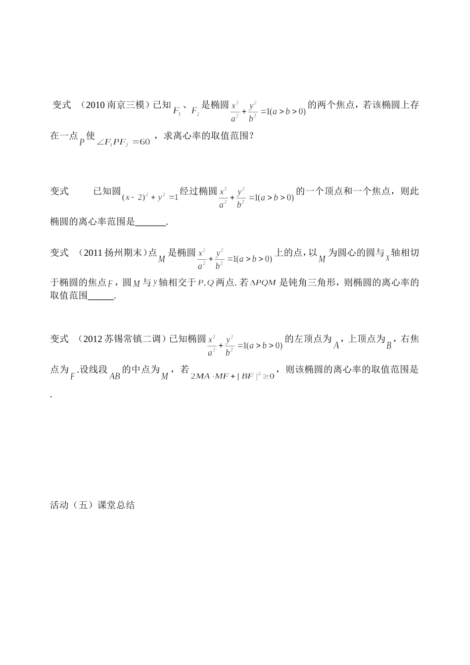 椭圆的离心率_第3页