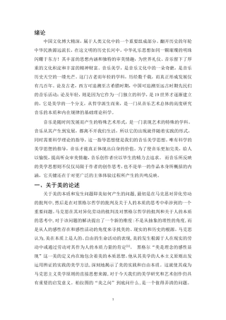 共鸣产生美—论《北京欢迎你》的音乐分析及美学思想研究