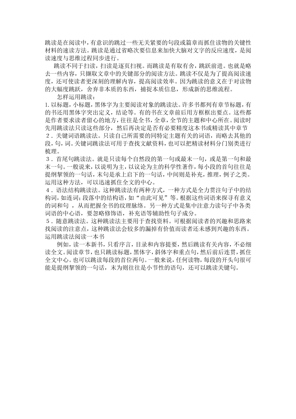 快速阅读方法_第1页