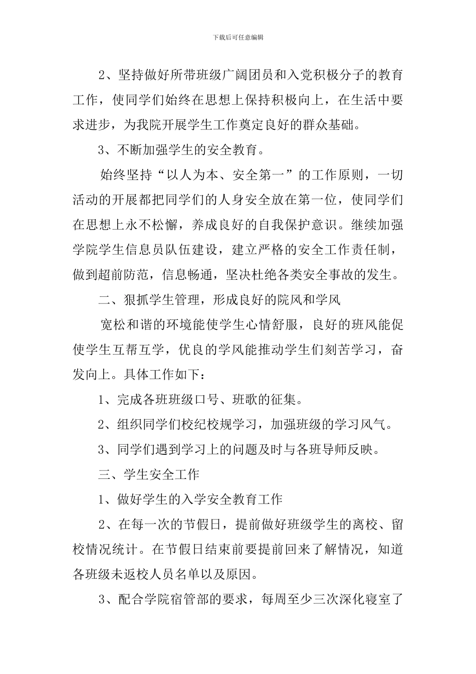 大一辅导员工作计划_第2页