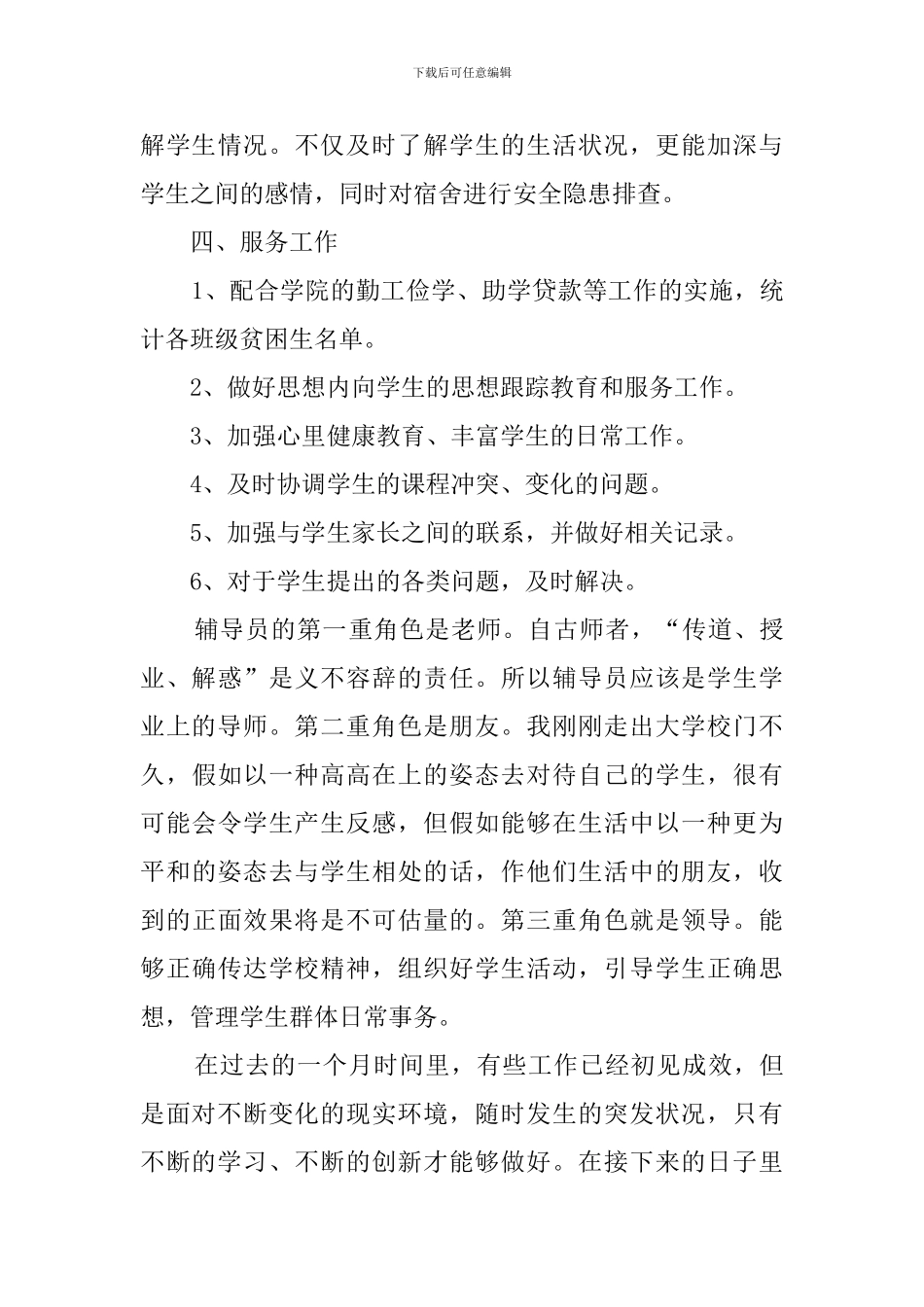 大一辅导员工作计划_第3页