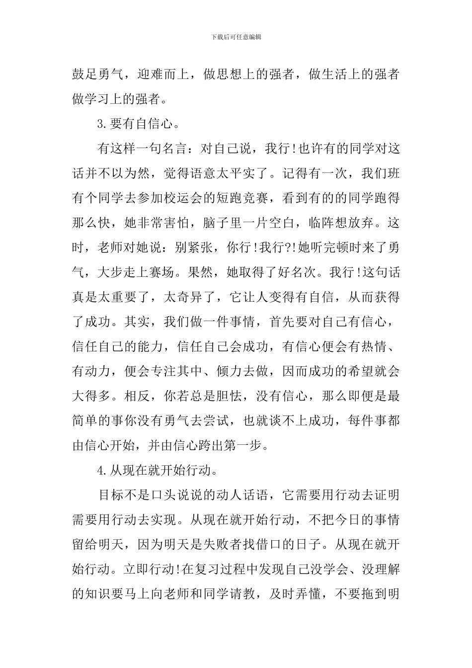 迎接考试国旗下演讲稿_第2页