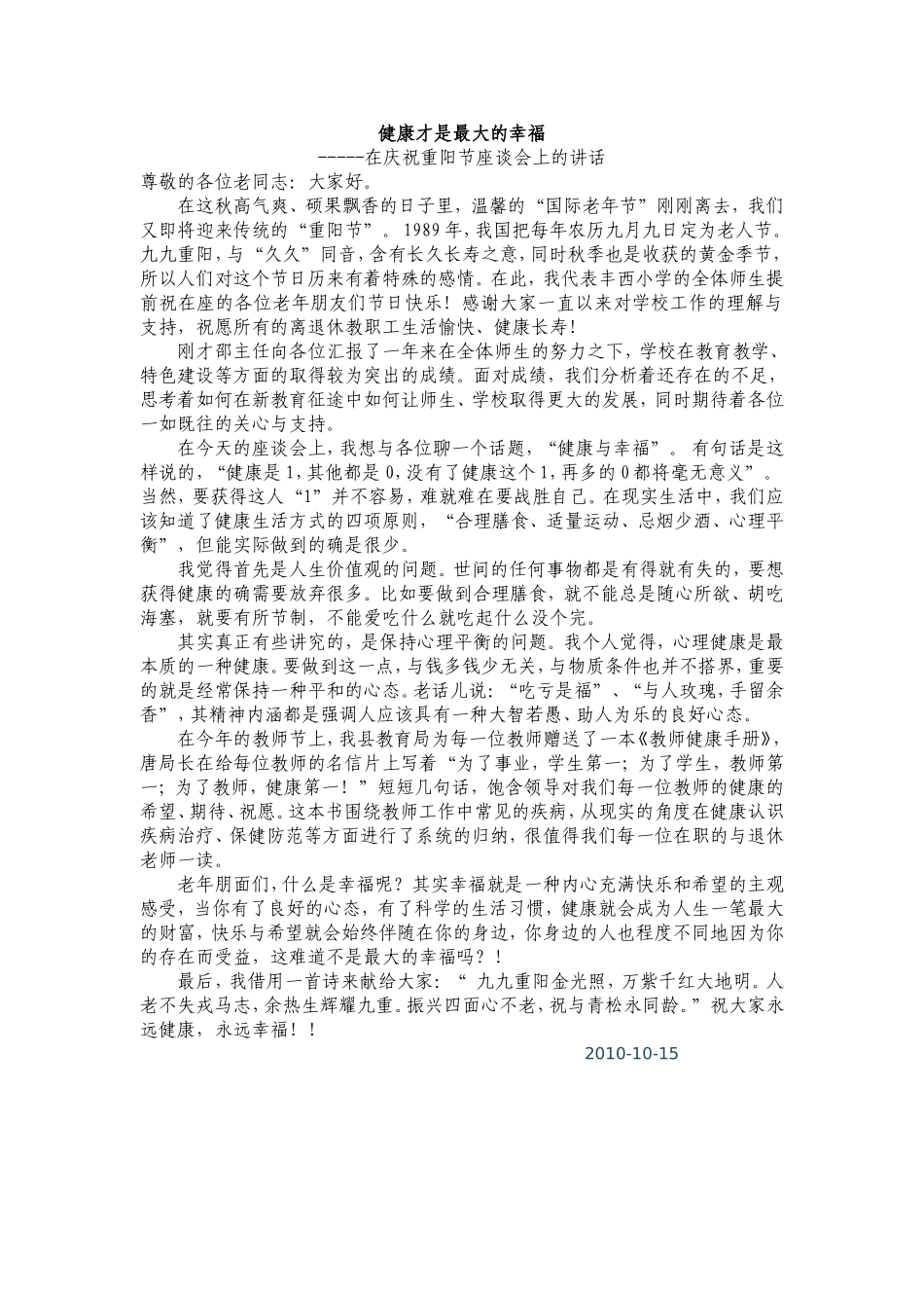 健康才是最大的幸福_第1页