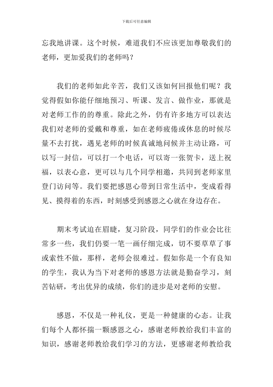 以感恩为主题的演讲稿500字_第2页