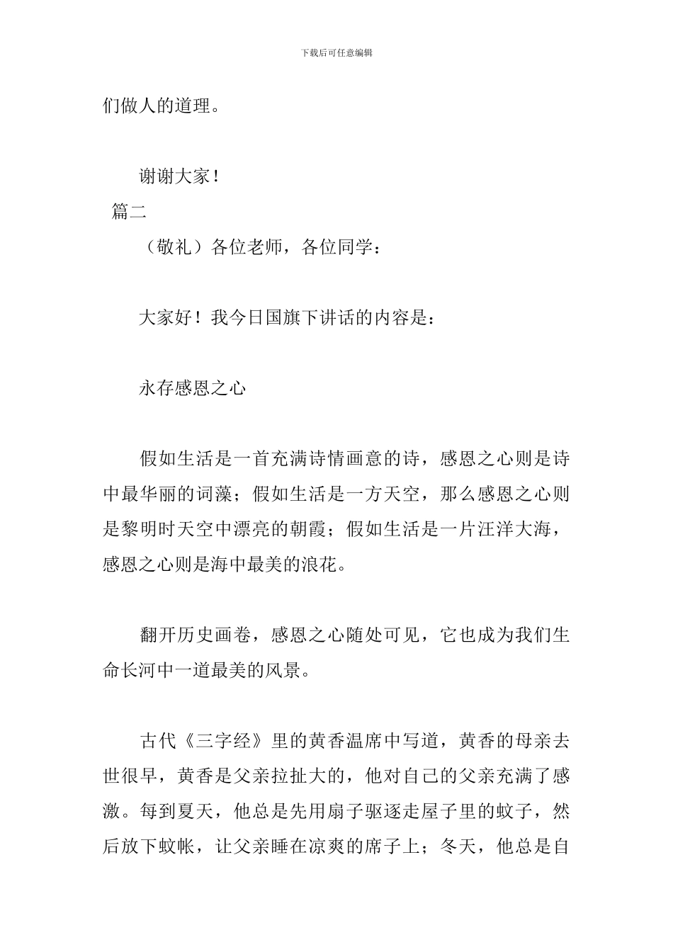 以感恩为主题的演讲稿500字_第3页