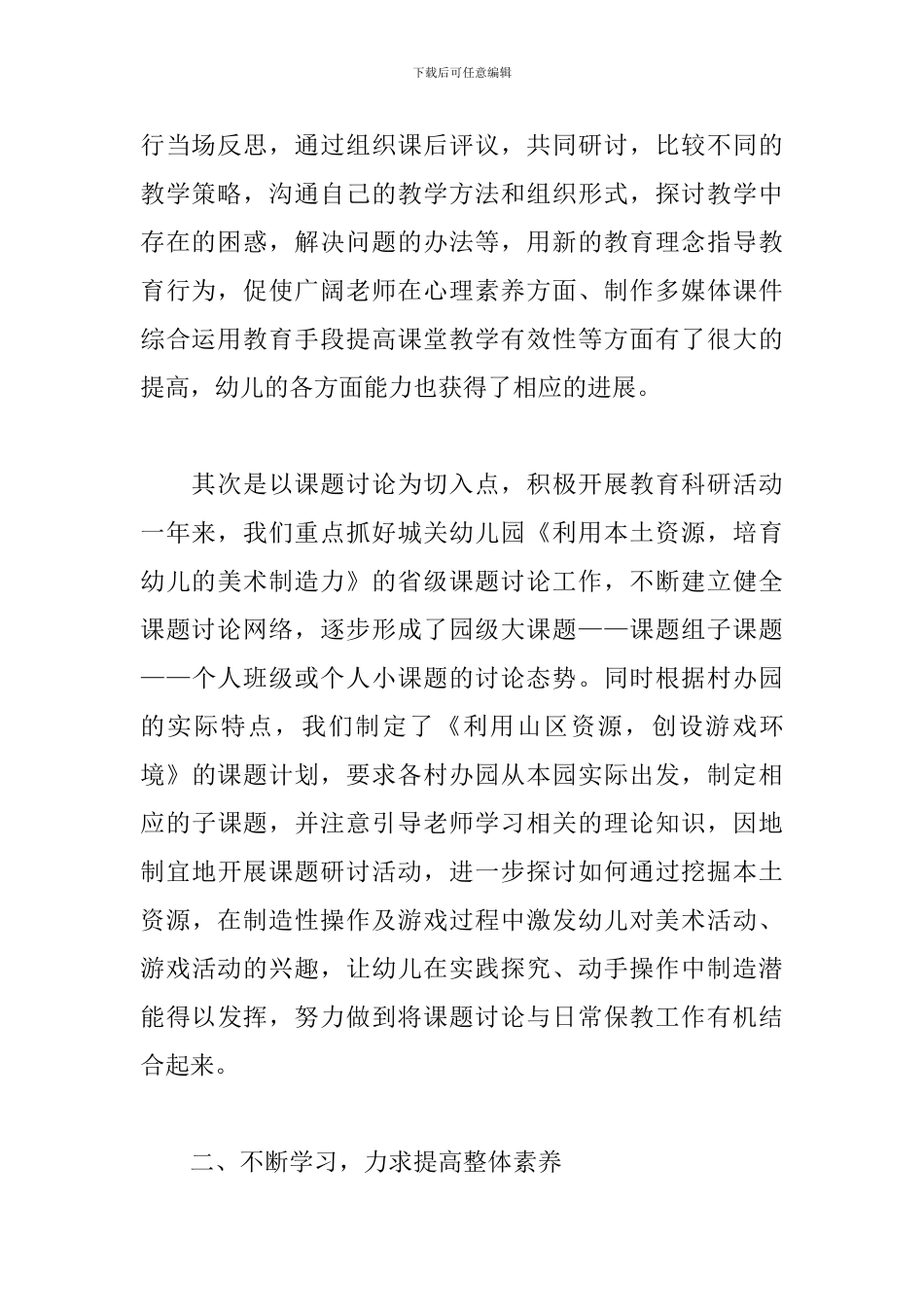 幼儿园园长年终工作总结2024年5篇范文_第2页