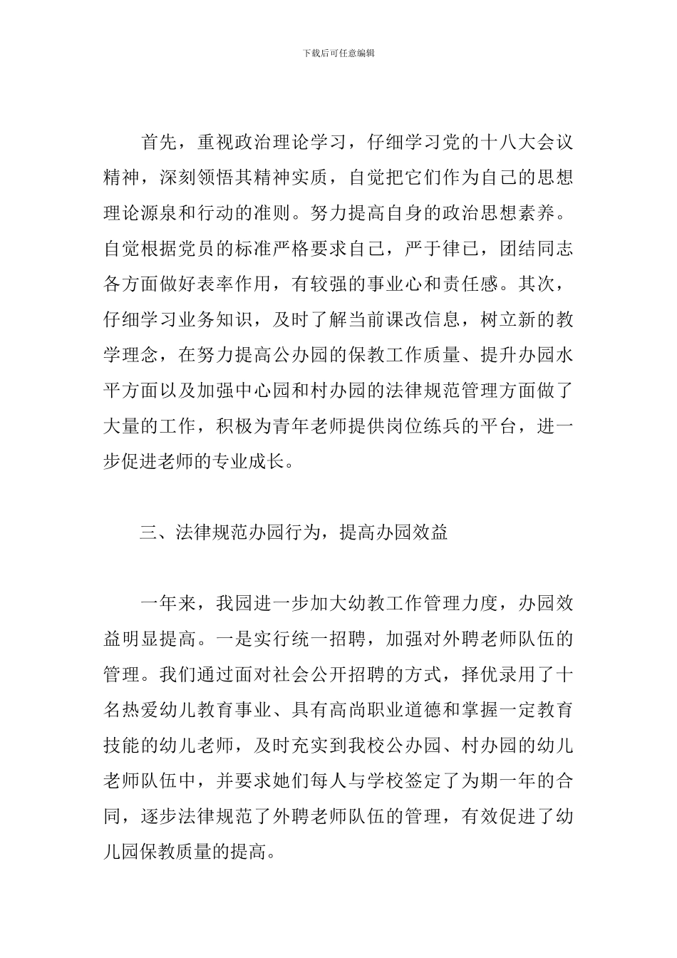 幼儿园园长年终工作总结2024年5篇范文_第3页