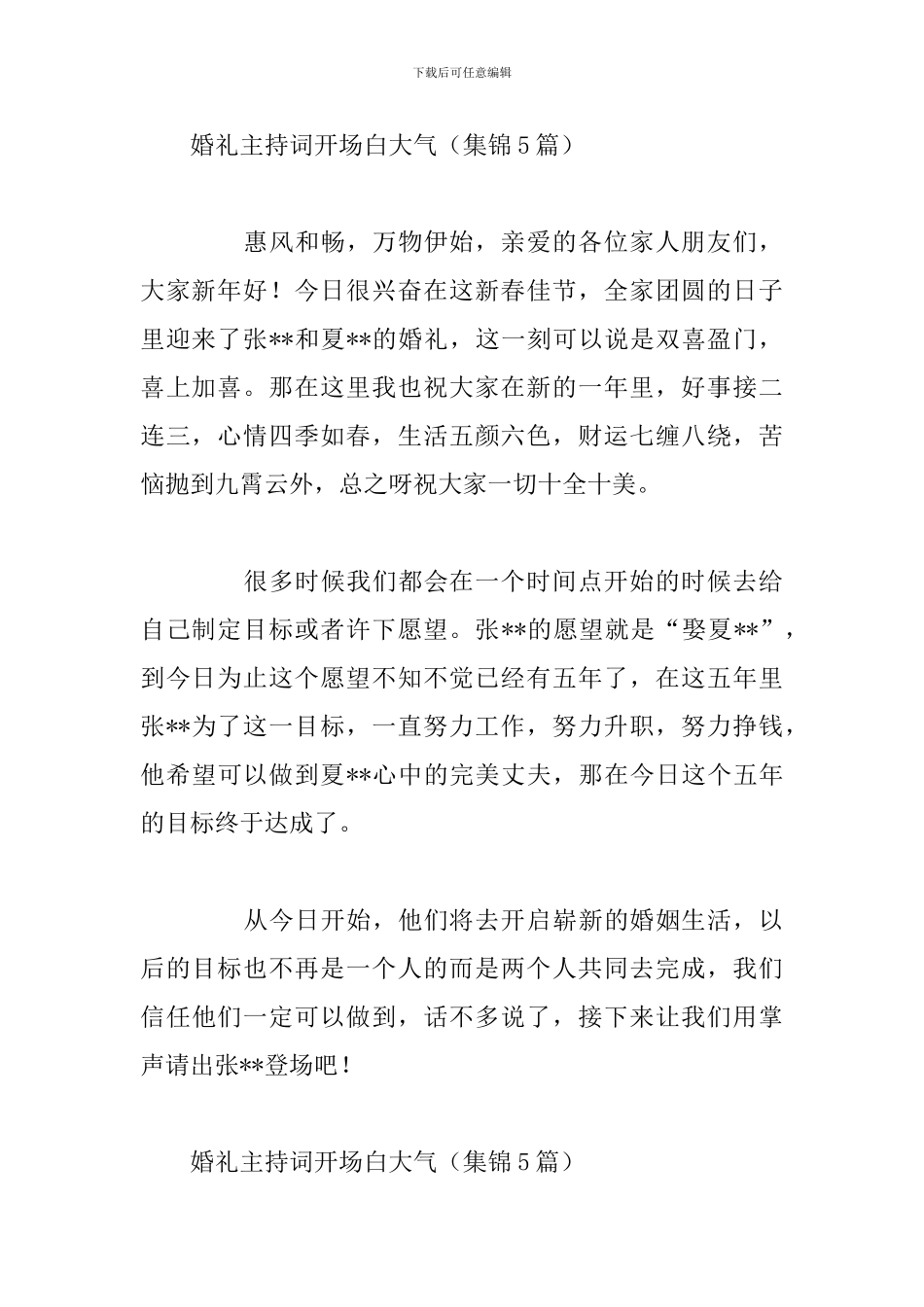 婚礼主持词开场白大气_第2页