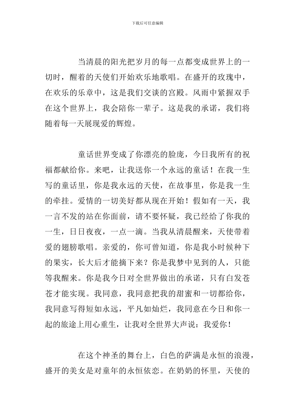 婚礼主持词开场白大气_第3页