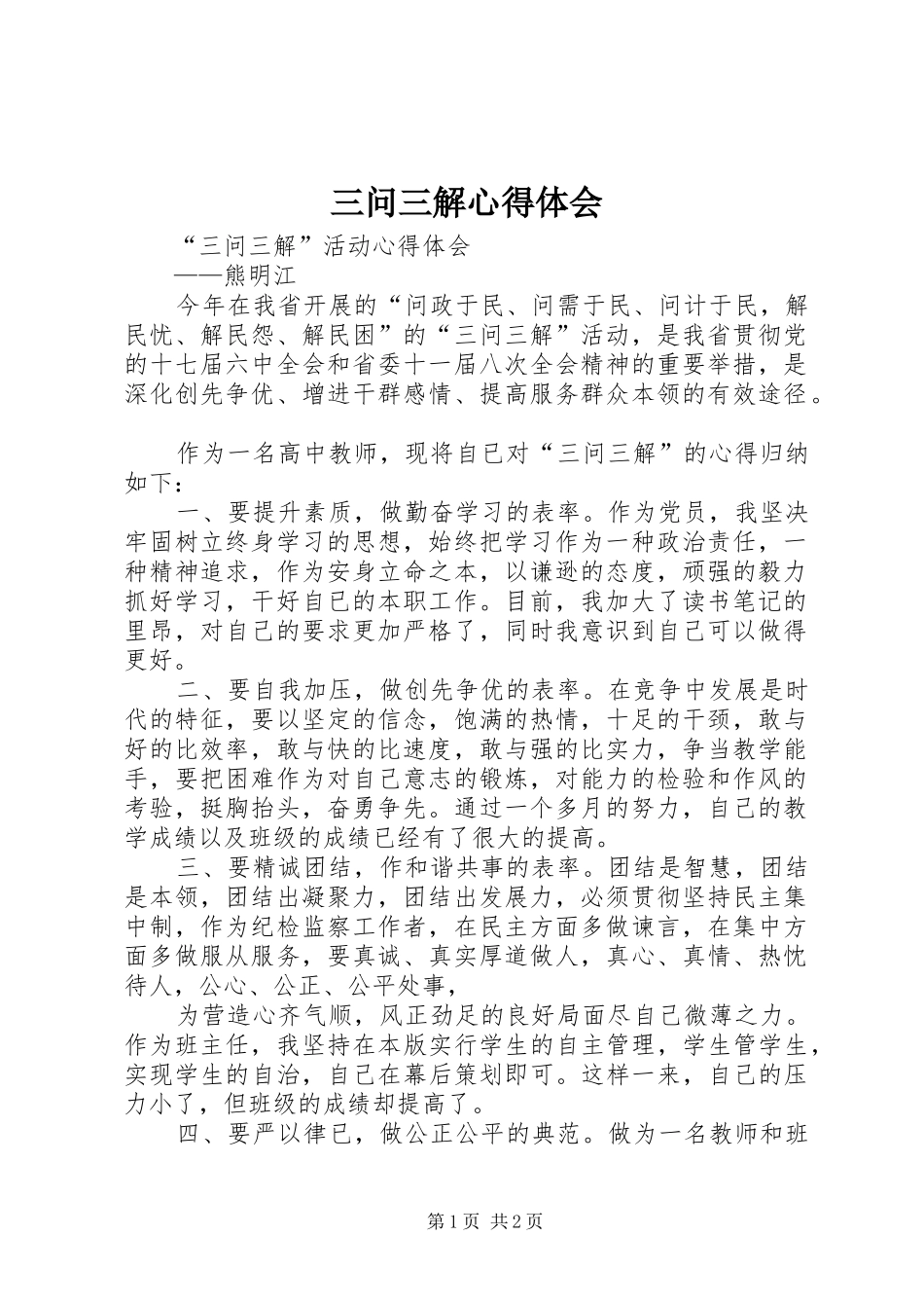 三问三解心得体会_第1页
