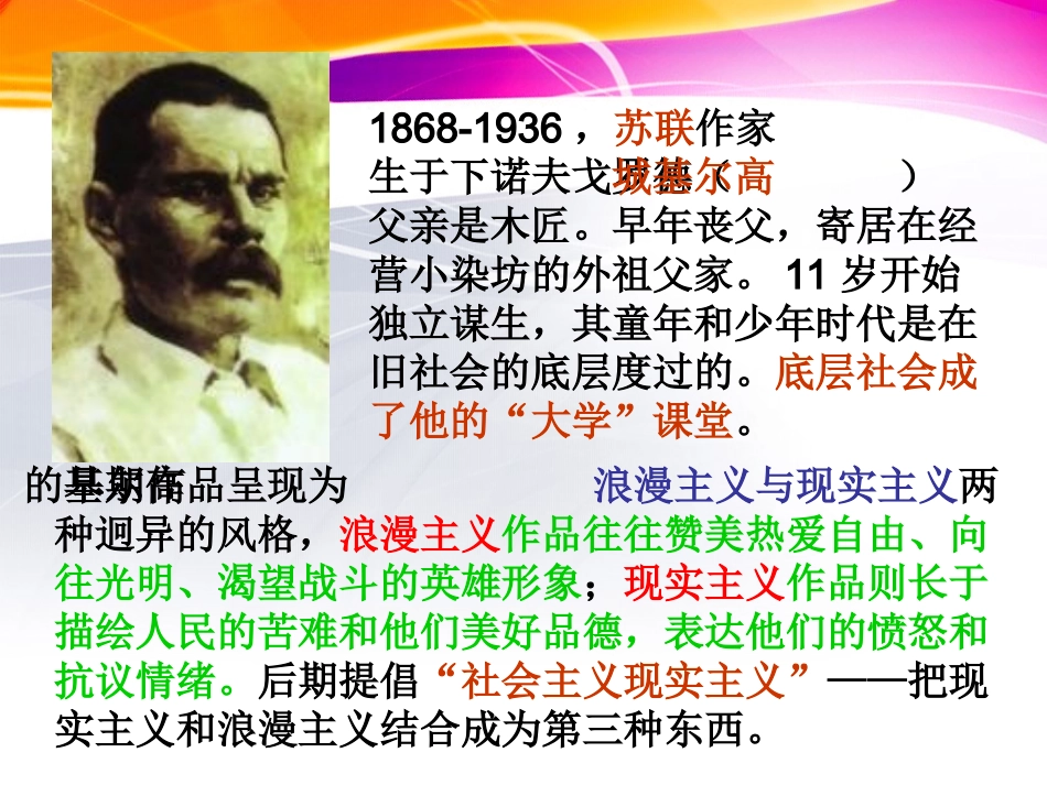 《丹柯》课件3_第3页