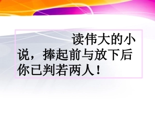 《丹柯》课件3