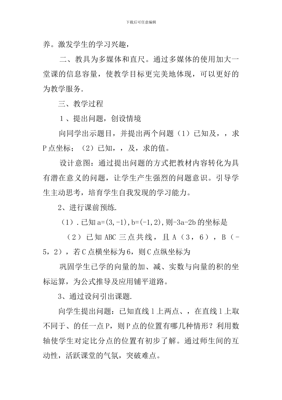 《线段的定比分点》说课稿_第2页