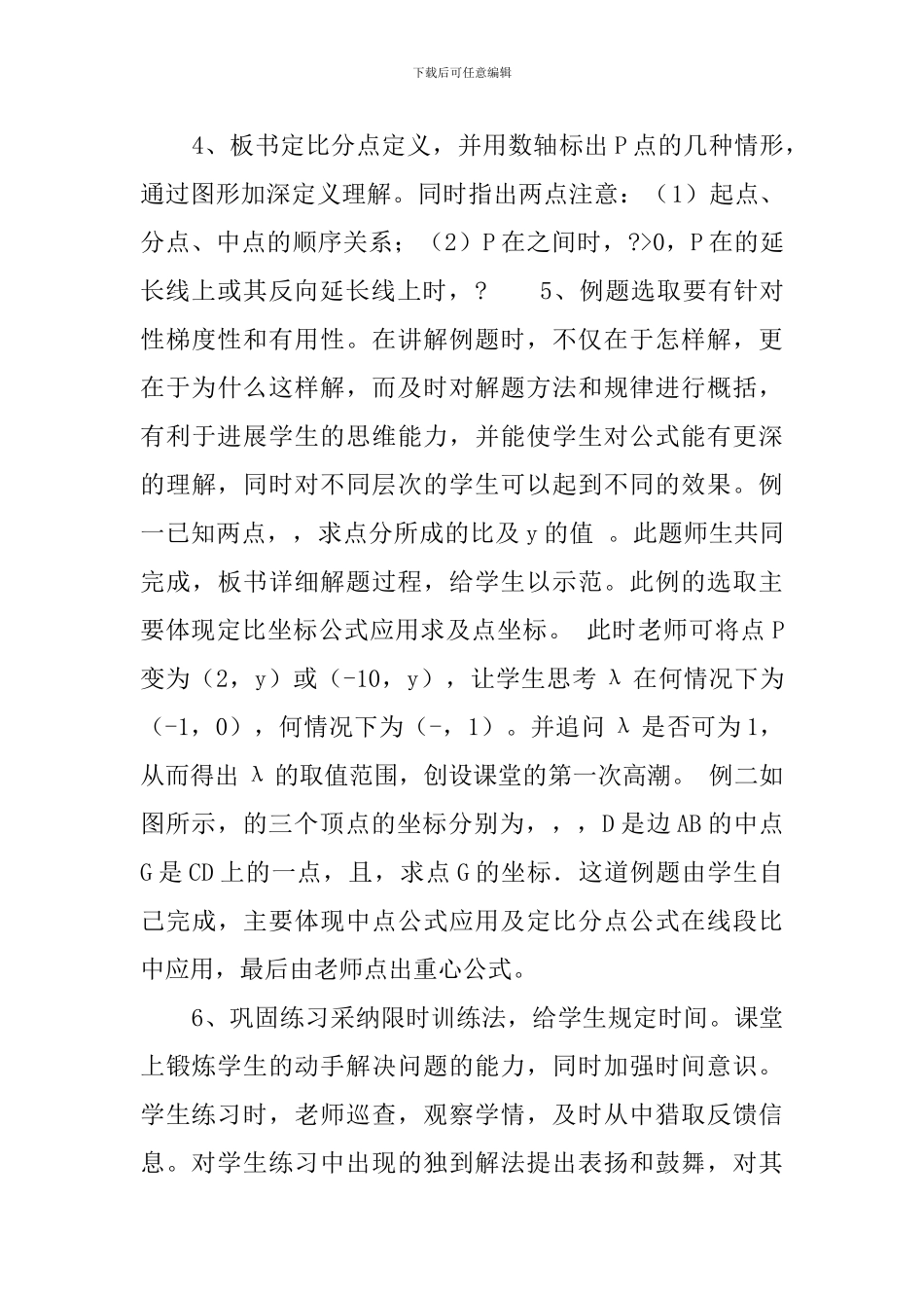 《线段的定比分点》说课稿_第3页