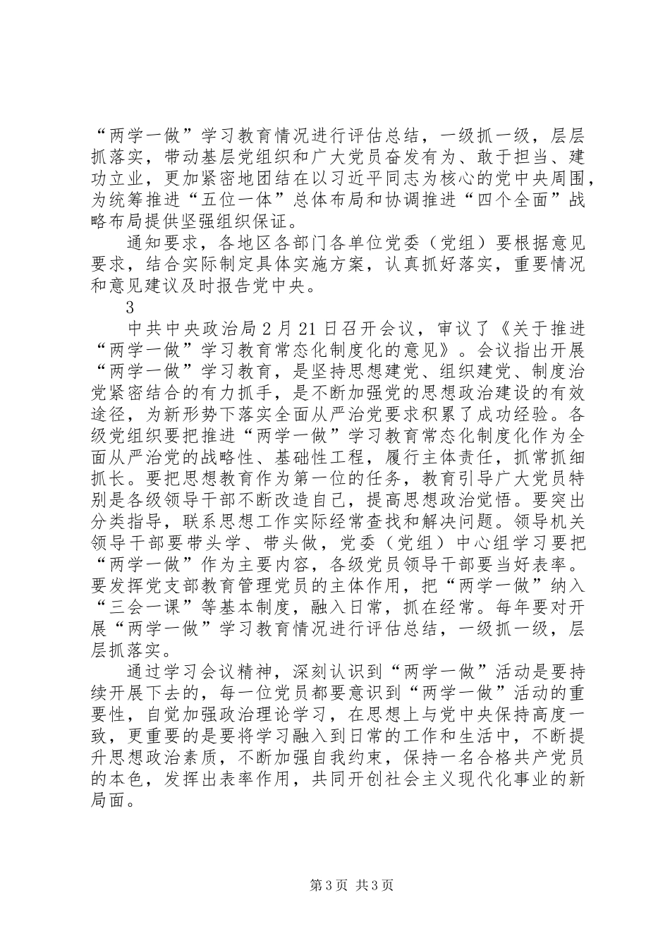 两学一做如何实现常态化制度化心得体会_第3页