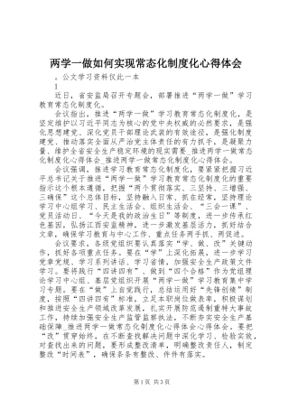 两学一做如何实现常态化制度化心得体会