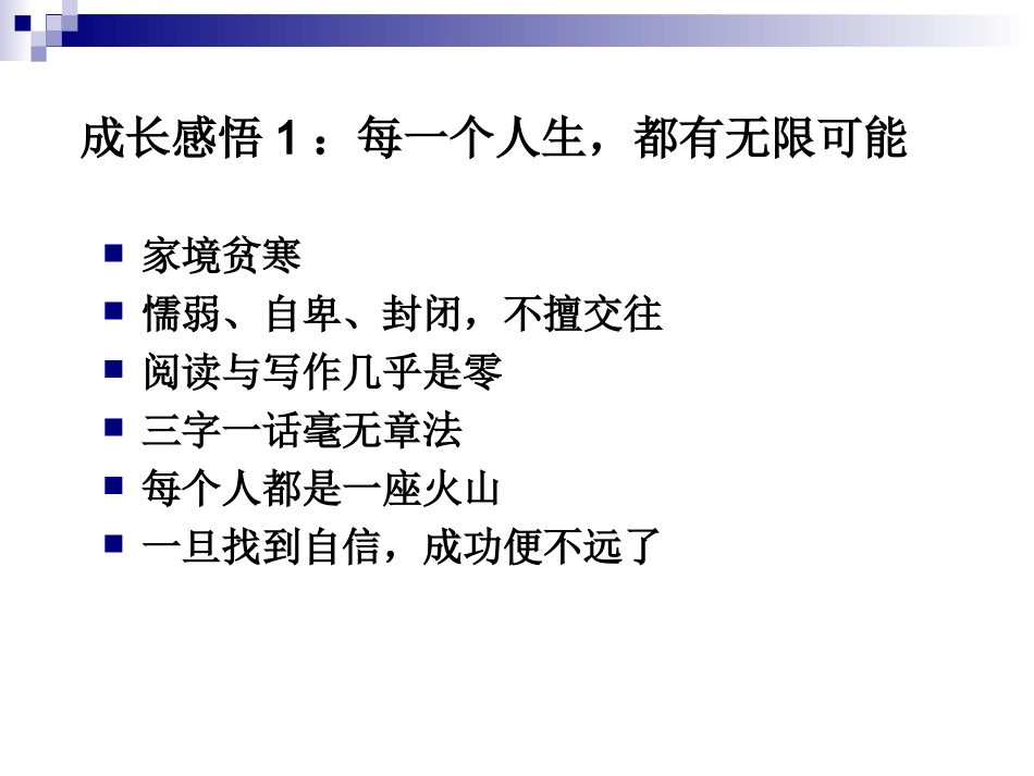 数学王子张齐华——做最好的自己_第2页