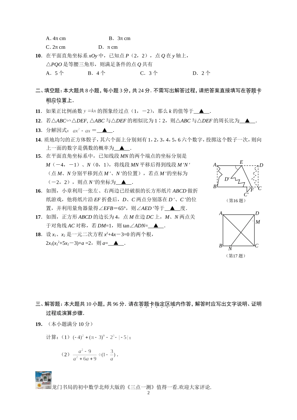2010年江苏省南通市中考数学试题及答案(word版)_第2页