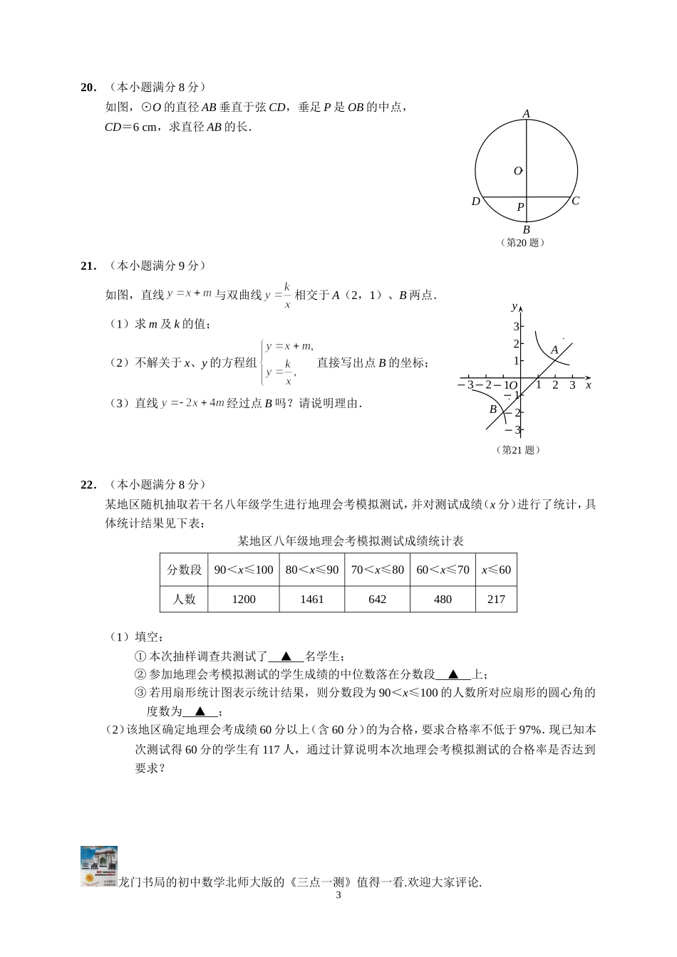 2010年江苏省南通市中考数学试题及答案(word版)_第3页