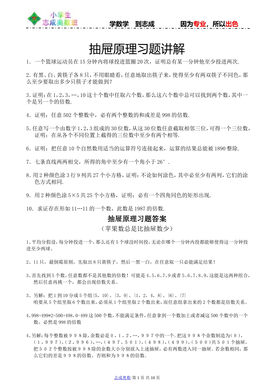 抽屉原理习题(含答案)(1)_第1页