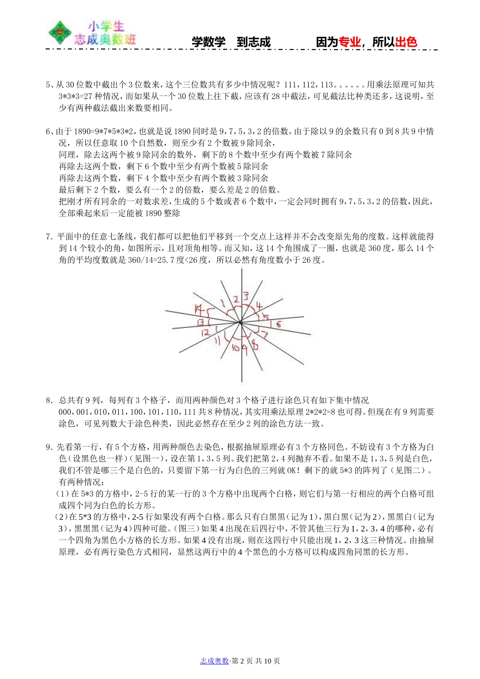 抽屉原理习题(含答案)(1)_第2页