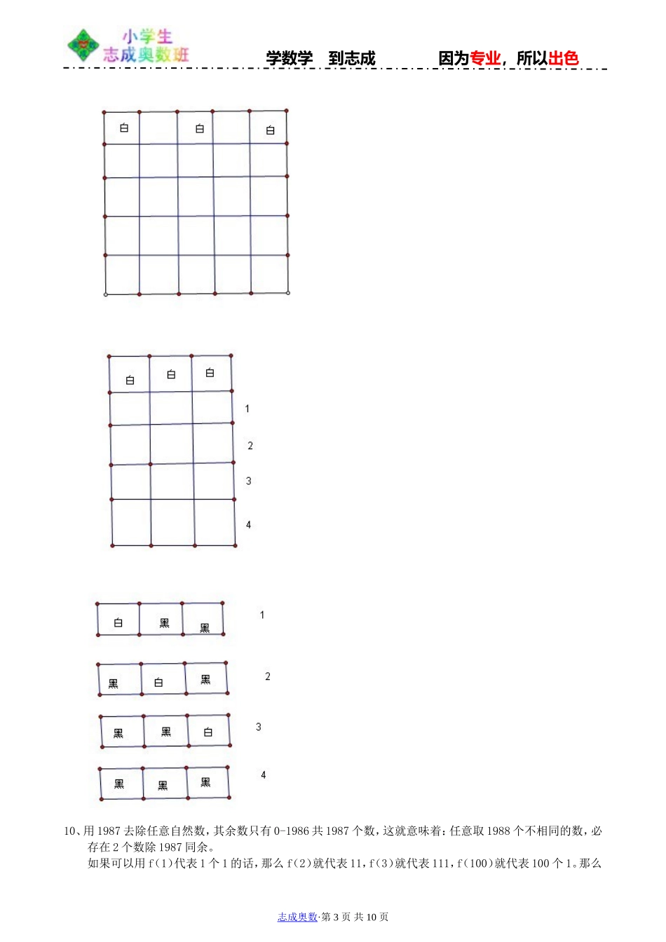 抽屉原理习题(含答案)(1)_第3页