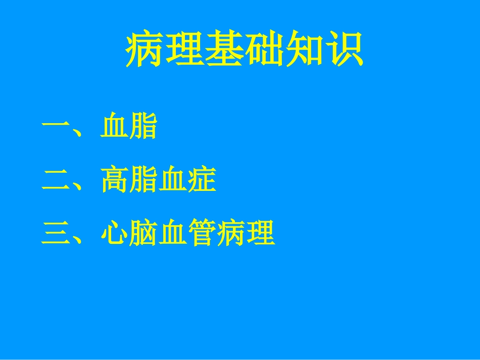病理知识讲座_第1页
