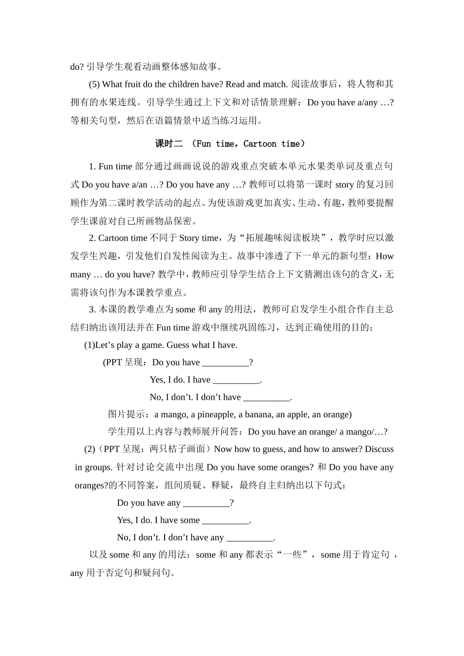 X12小学英语四年级1单元备课策略示例：小学英语四年级上册Unit22案例解析5单元各课教学建议和相应教学难点_第2页