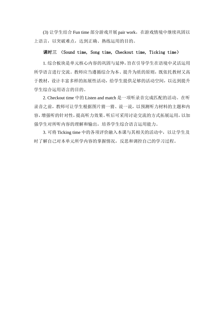 X12小学英语四年级1单元备课策略示例：小学英语四年级上册Unit22案例解析5单元各课教学建议和相应教学难点_第3页