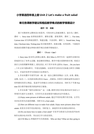 X12小学英语四年级1单元备课策略示例：小学英语四年级上册Unit22案例解析5单元各课教学建议和相应教学难点