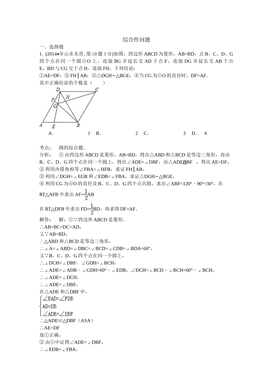 2014年中考数学试题分类汇编解析-综合性问题_第1页