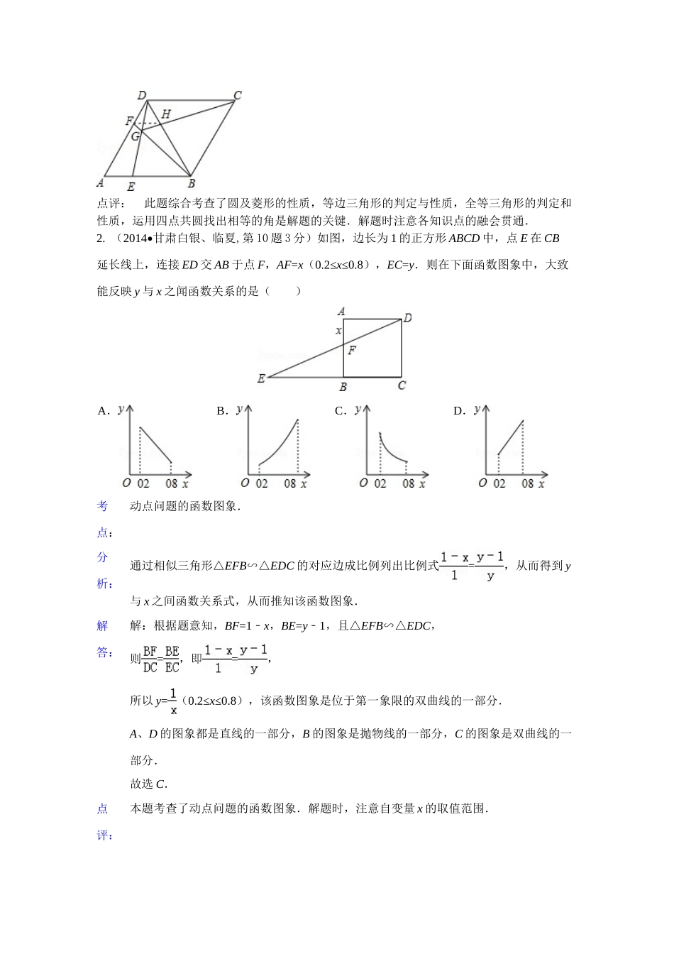 2014年中考数学试题分类汇编解析-综合性问题_第3页