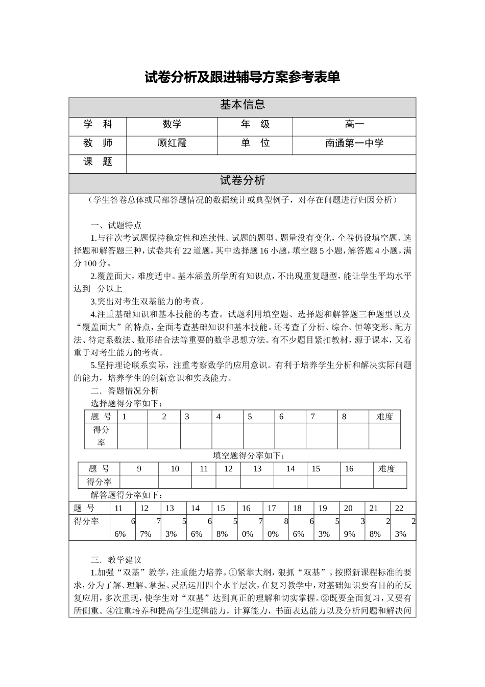 shijuanfenxibiao-(2)_第1页