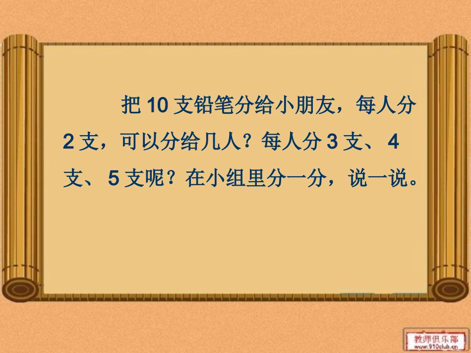 有余数除法的认识-(2)_第2页