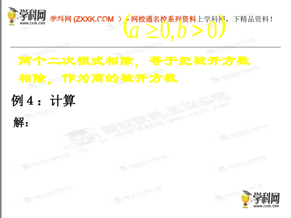 最简二次根式+课件_第2页