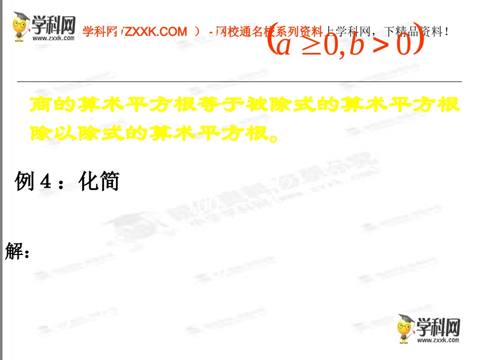 最简二次根式+课件_第3页