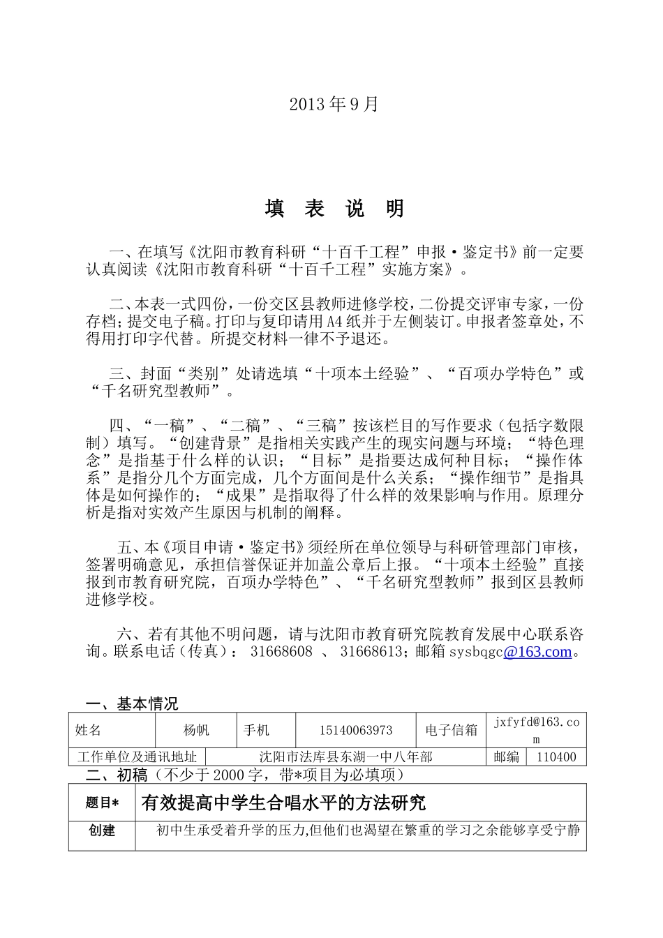 杨帆沈阳市“十百千工程”申请鉴定书_第2页