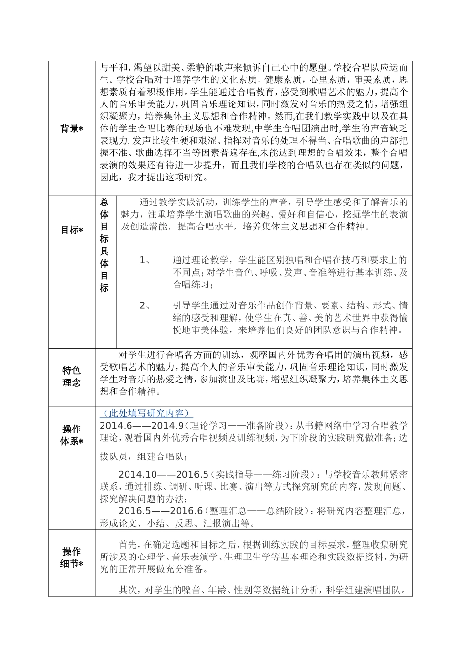 杨帆沈阳市“十百千工程”申请鉴定书_第3页